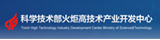 科學技術部火炬高技術產業開發中心